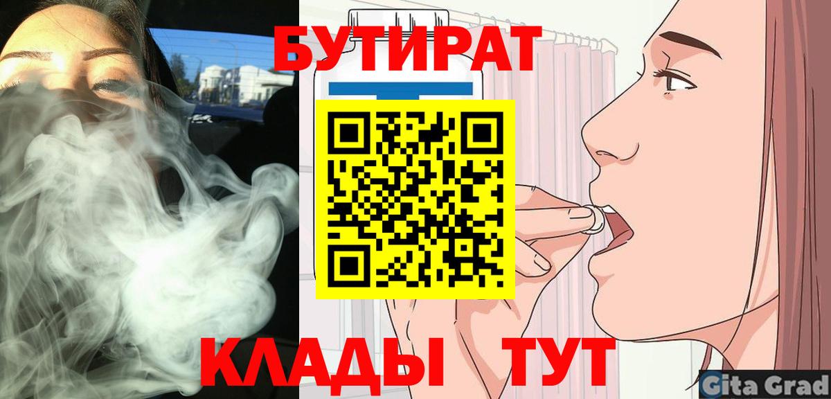 Бутират GHB  Вход с VPN  Гуково 