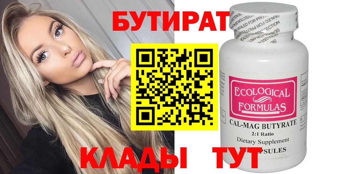 Бутират 1.4BDO Гуково
