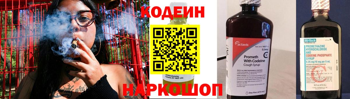 Кодеиновый сироп Lean Purple Drank  Codein напиток Lean (лин)  Гуково  Вход с VPN 