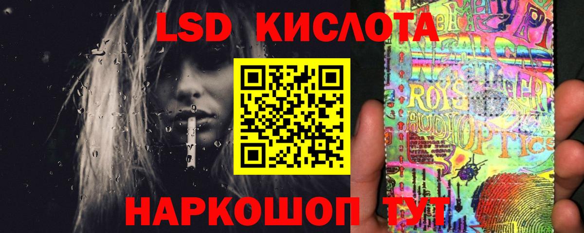 LSD-25 экстази кислота Гуково