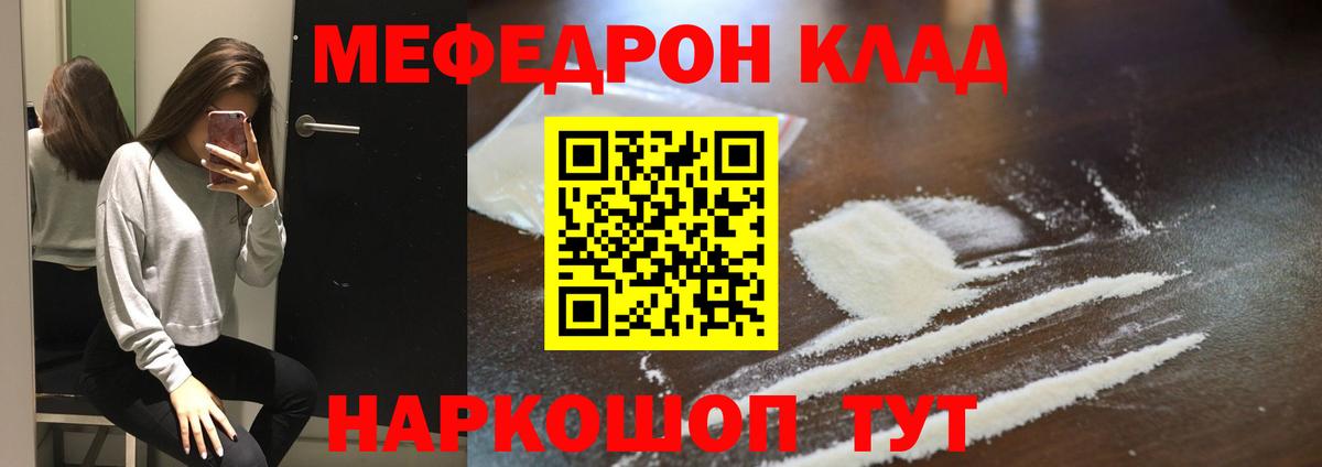 Меф мяу мяу кристаллы Гуково