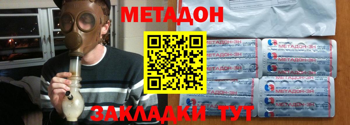 Метадон белоснежный  Вход с VPN  МЕТАДОН кристалл  Гуково 
